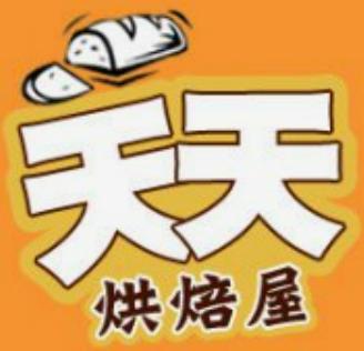 天天烘焙