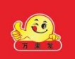 万来发炒货