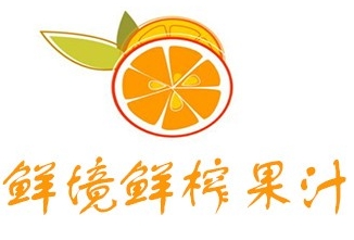 鲜境鲜榨果汁