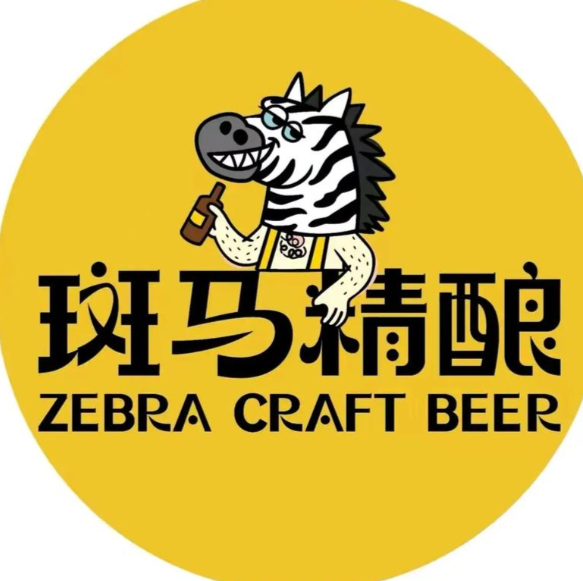 斑马精酿