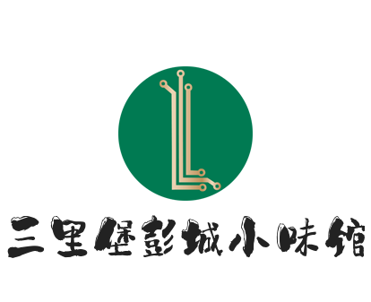 三里堡彭城小味馆