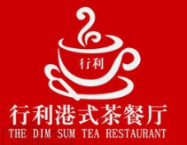 行利港式茶餐厅