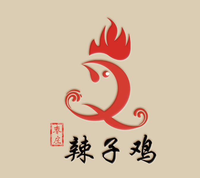 枣庄辣子鸡
