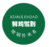 鲜鸡驾到地锅鸡