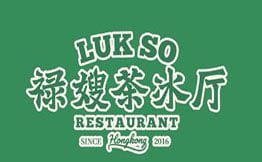 禄嫂茶餐厅