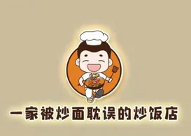 一家被炒面耽误的炒饭店