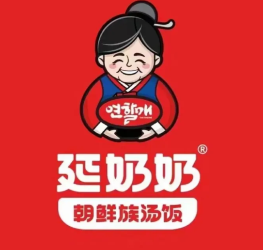 延奶奶朝鲜族汤饭