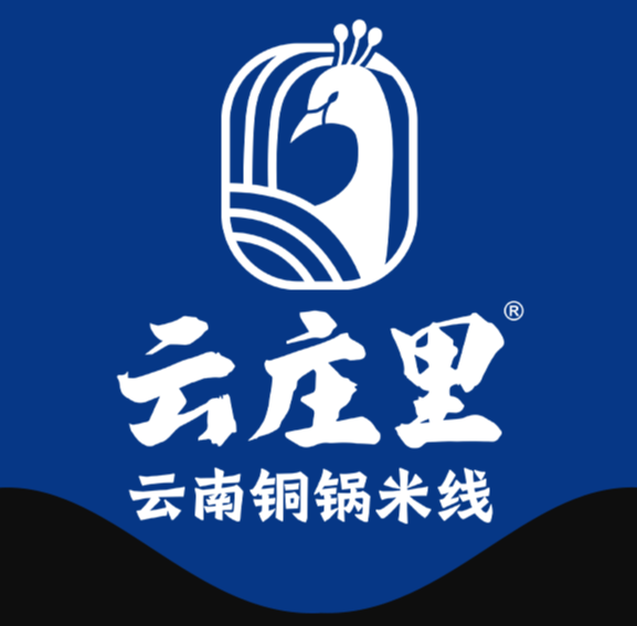 云庄里·云南铜锅米线