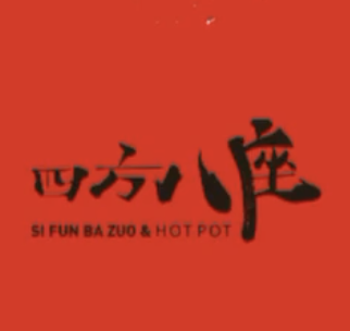四方八座鲜菜火锅