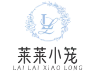 莱莱小笼