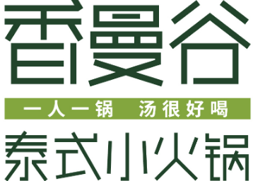 香曼谷火锅