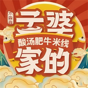 孟婆家的酸汤肥牛米线