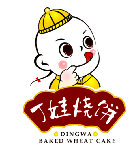 丁娃烧饼