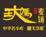 永嘉王大妈麦饼