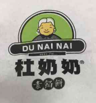 杜奶奶牛肉馅饼