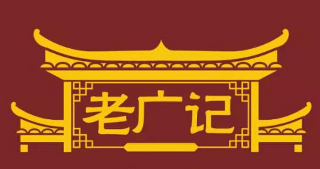 老广记茶餐厅