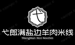 弋郎满盐边羊肉米线