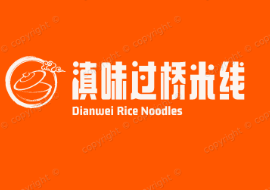 滇味过桥米线