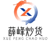 薛峰炒货