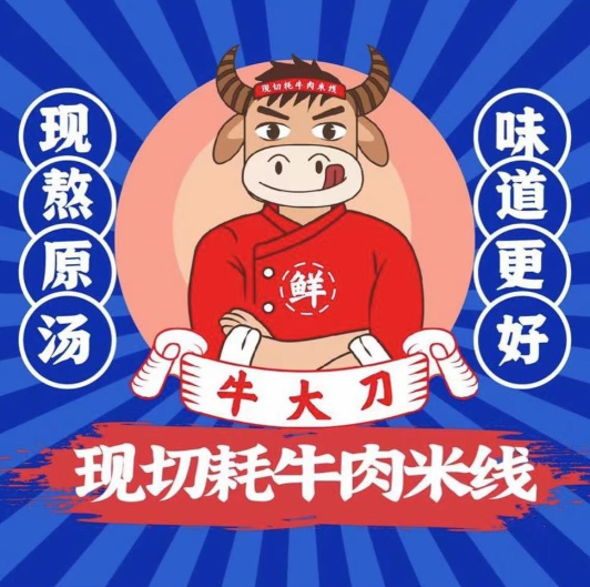 牛大刀现切牦牛肉米线