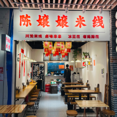 陈嬢嬢米线