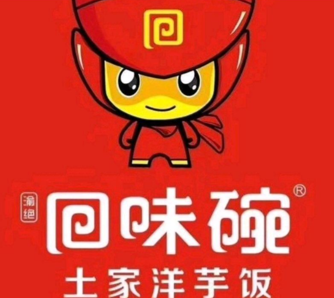 回味碗土家洋芋饭