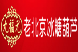九福元冰糖葫芦