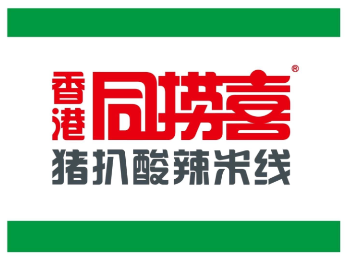 香港同捞喜•猪扒酸辣米线