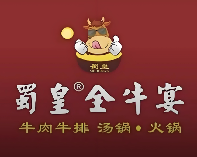 蜀皇全牛宴牛肉汤锅