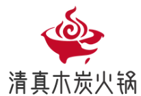 清真木炭火锅