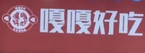 嘎嘎好吃的东北胖姐老盒饭