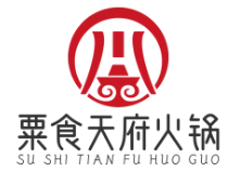 粟食天府火锅
