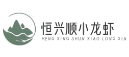 恒兴顺小龙虾