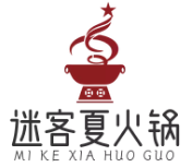 迷客夏火锅