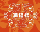 满福楼火锅