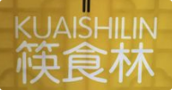 筷食林火锅