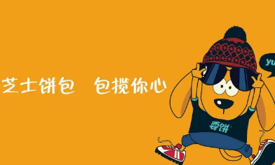 耍饼