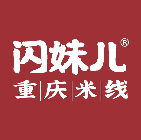 闪妹儿米线