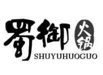 蜀御火锅