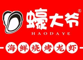 蠔大爷海鲜烧烤