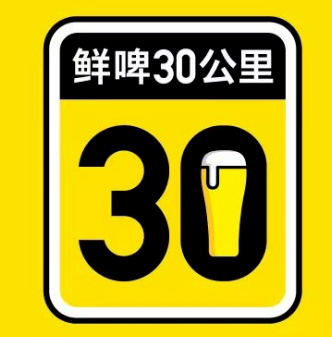 鲜啤30公里酒馆