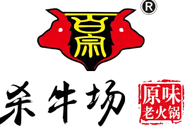 杀牛场原味火锅