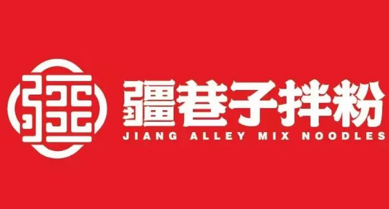 疆巷子拌粉