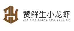 赞鲜生小龙虾