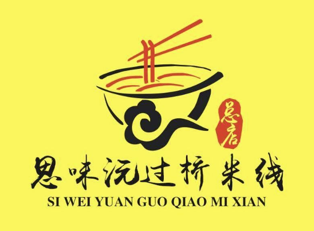 思味沅云南过桥米线加盟