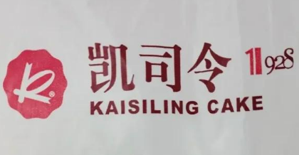 凯司令西点房