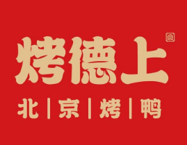 烤德上北京烤鸭