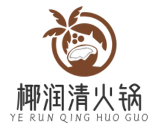 椰润清火锅