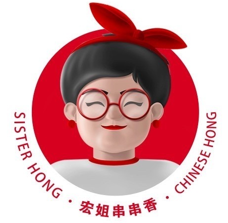 宏姐串串香