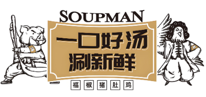 汤人街胡椒猪肚鸡汤